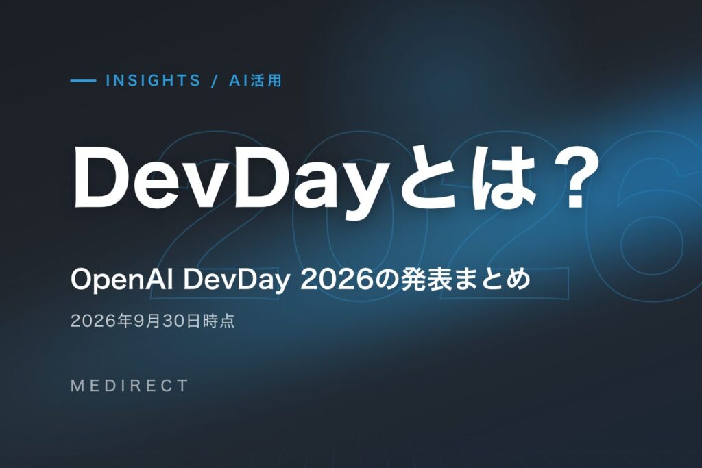 DevDayとは？OpenAI DevDay 2026の発表まとめ（2026年9月30日時点）